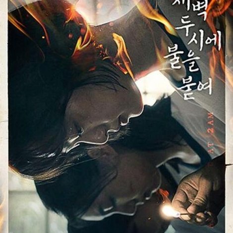 새벽 두시에 불을 붙여