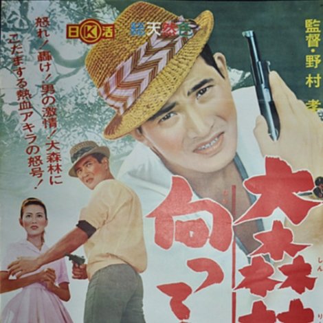 大森林に向って立つ
