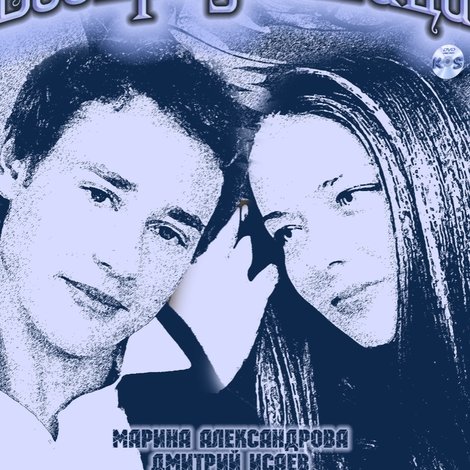 Бесприданница