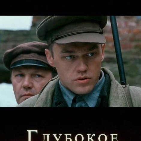 Глубокое течение