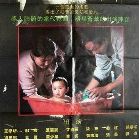 带轱辘的摇篮 Dai gu lu de yao lan