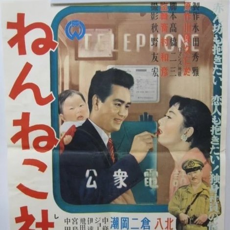 ねんねこ社員