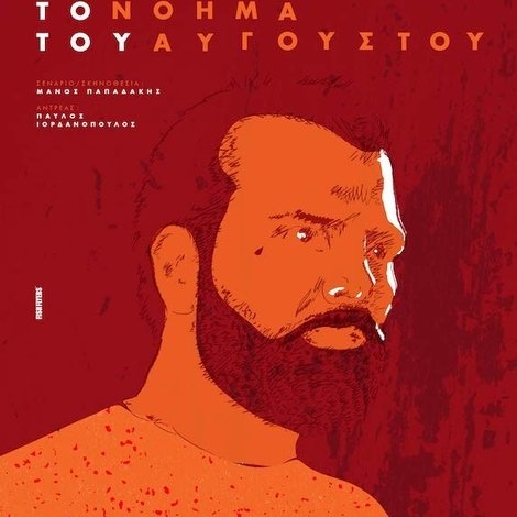 Το Νόημα του Αυγούστου