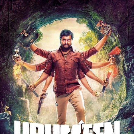 உறுமீன்