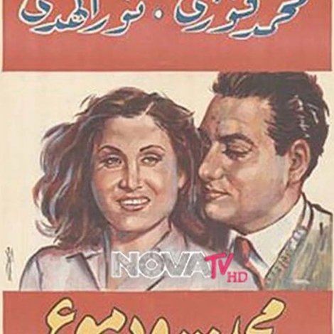 مجد ودموع