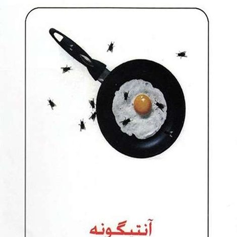 آنتیگونه