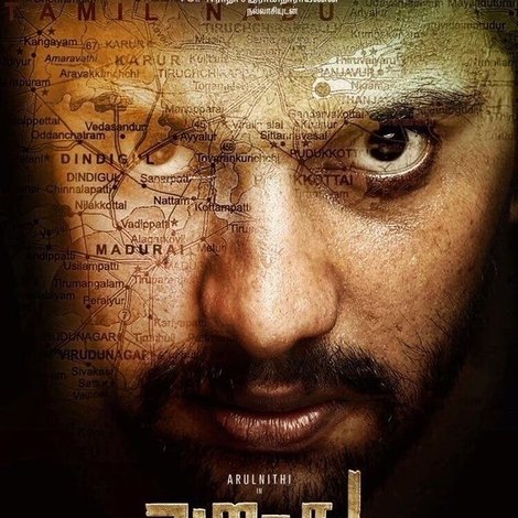 ஆறாது சினம்