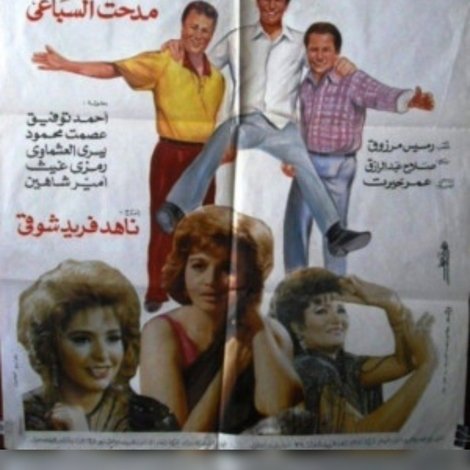فرسان آخر زمن
