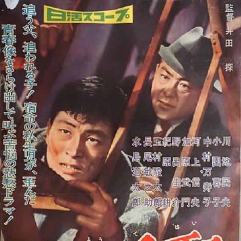 非常手配