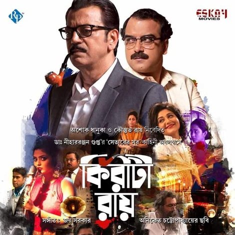 কিরীটী রায়