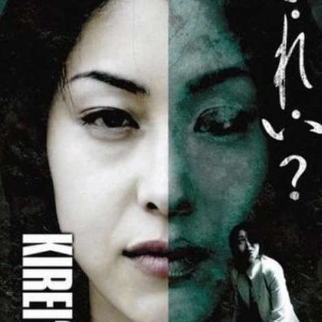 き・れ・い?