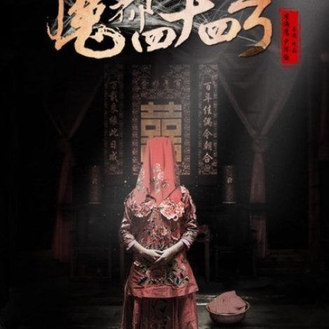 魔都四十四号