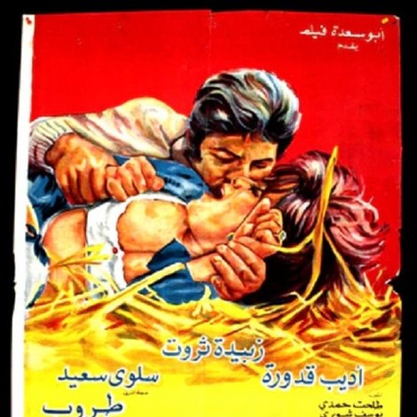 الحب الحرام