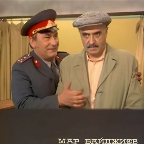 Мы - мужчины