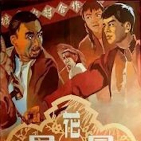 花好月圆