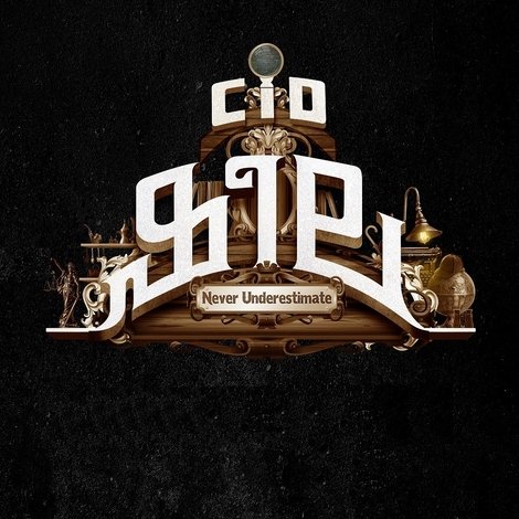 സി ഐ ഡി ഷീല