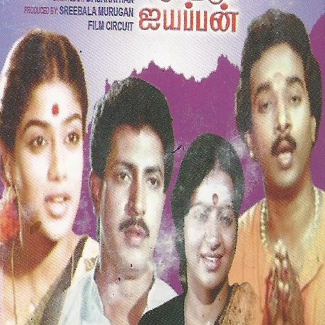 அருள் தரும் அயப்பன்