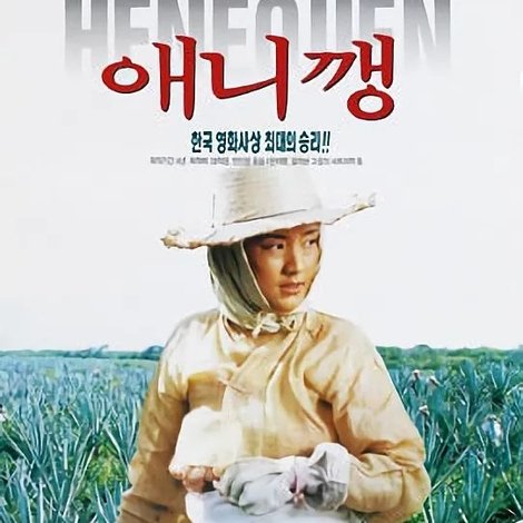 애니깽
