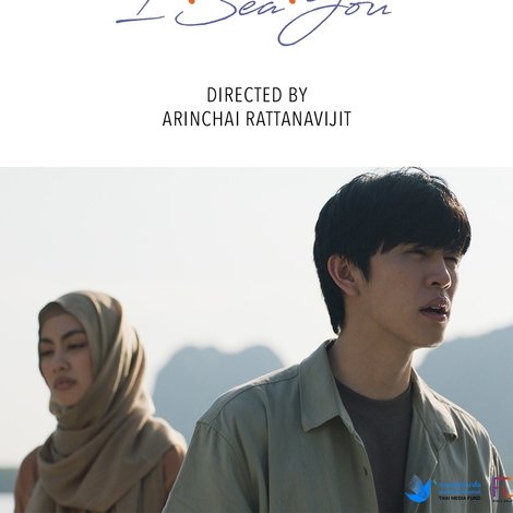 ปันหยี I Sea You