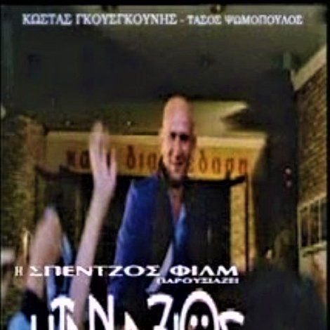 Ήταν Άξιος