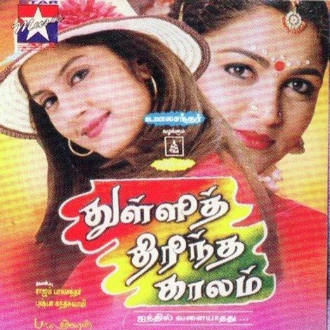 Thulli Thirintha Kaalam
