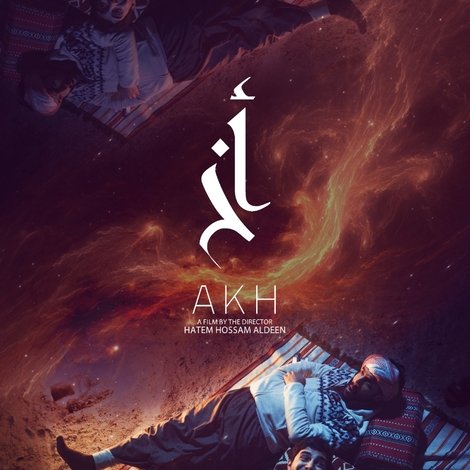 أخ