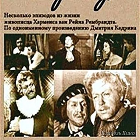 Рембрандт