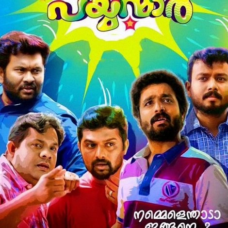 വിശ്വ വിഖ്യാതരായ പയ്യന്മാര്