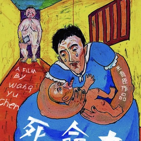 死命力