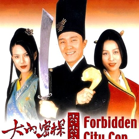 大內密探零零發