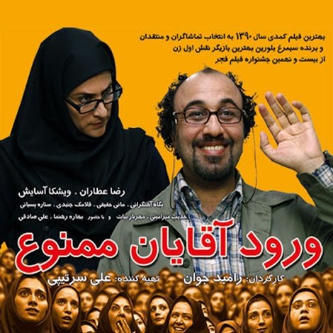 ورود آقایان ممنوع