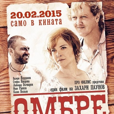 Омбре