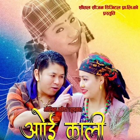 ओइ काली