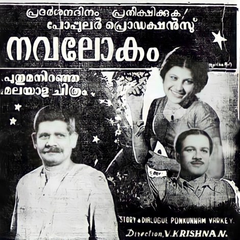 നവലോകം