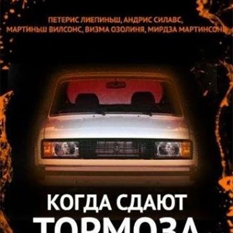Kad bremzes netur