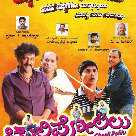 Chaali Polilu