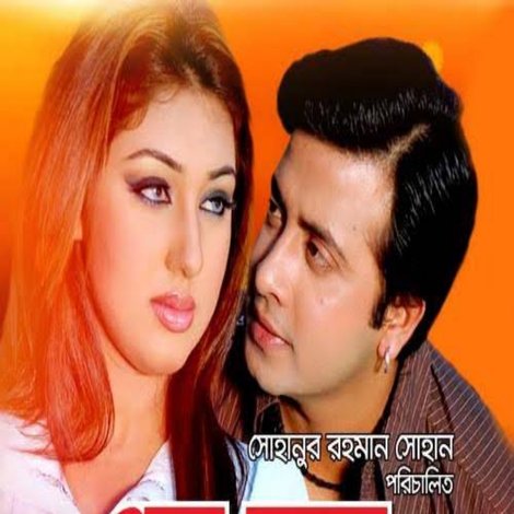 এক মন এক প্রাণ