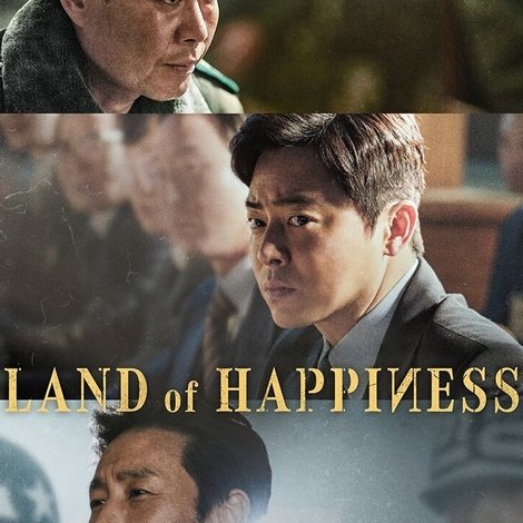 행복의 나라