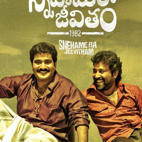 స్నేహమేరా జీవితం