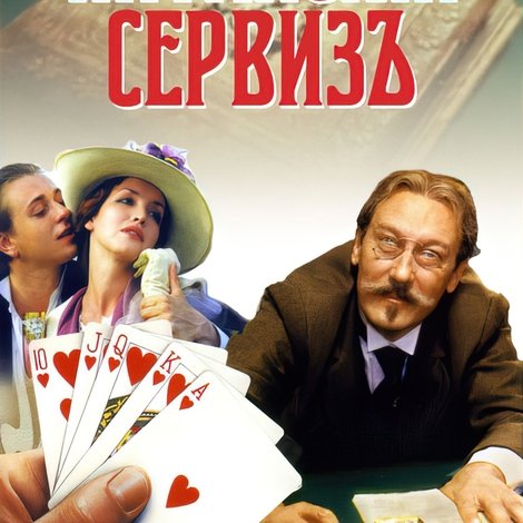 Китайскiй сервизъ