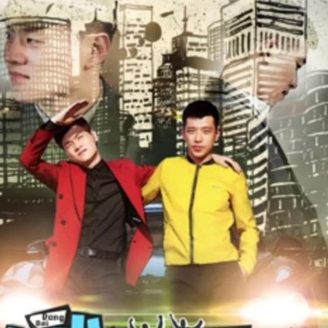 东北俩兄弟