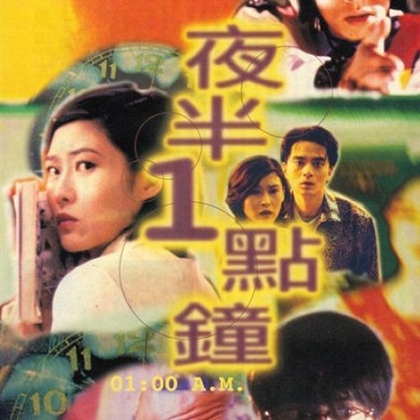 夜半1點鐘