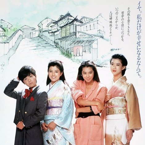 姉妹坂
