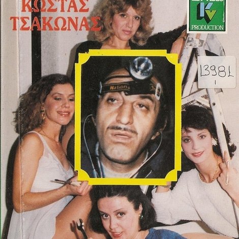 Κλασική Περίπτωση Βλάβης