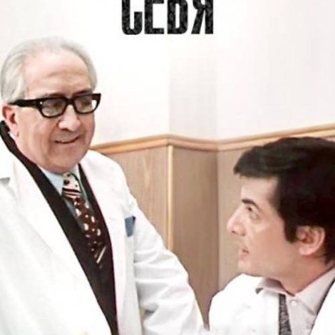 Преодолей себя