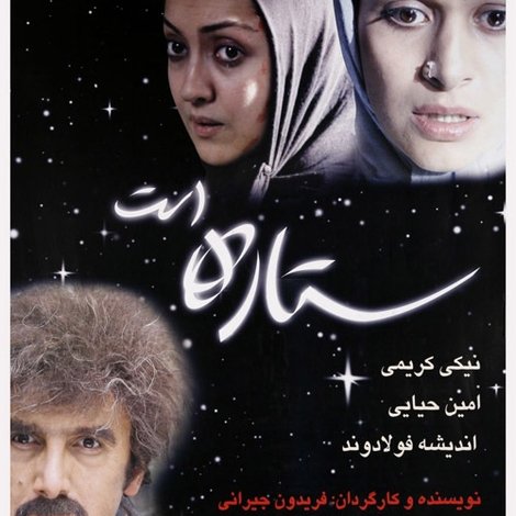 ستاره است