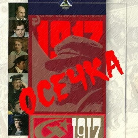 Осечка