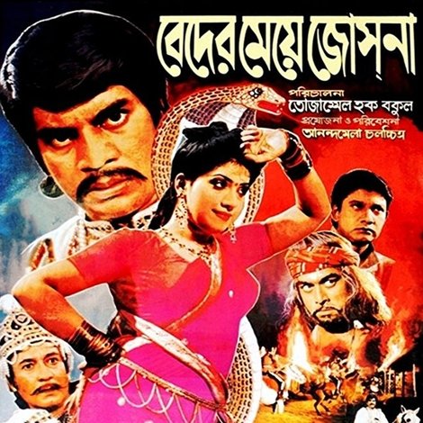 বেদের মেয়ে জোৎ্সনা