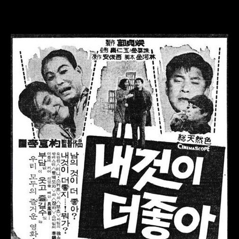 내것이 더 좋아