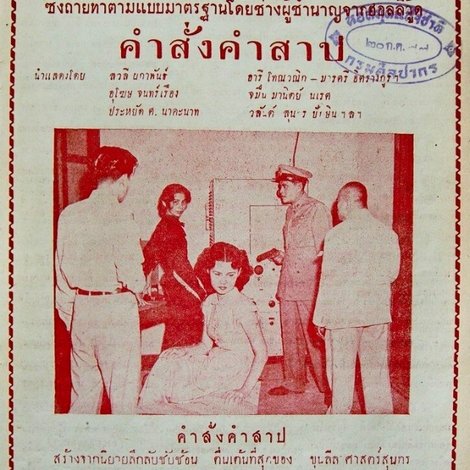 คำสั่งคำสาป